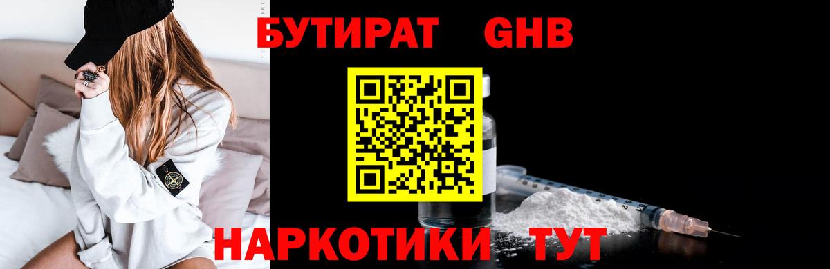 Бутират BDO  Вход с VPN  Рославль 