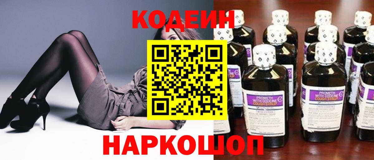 Рославль  Codein напиток Lean (лин)  цены наркотик  Вход с VPN 