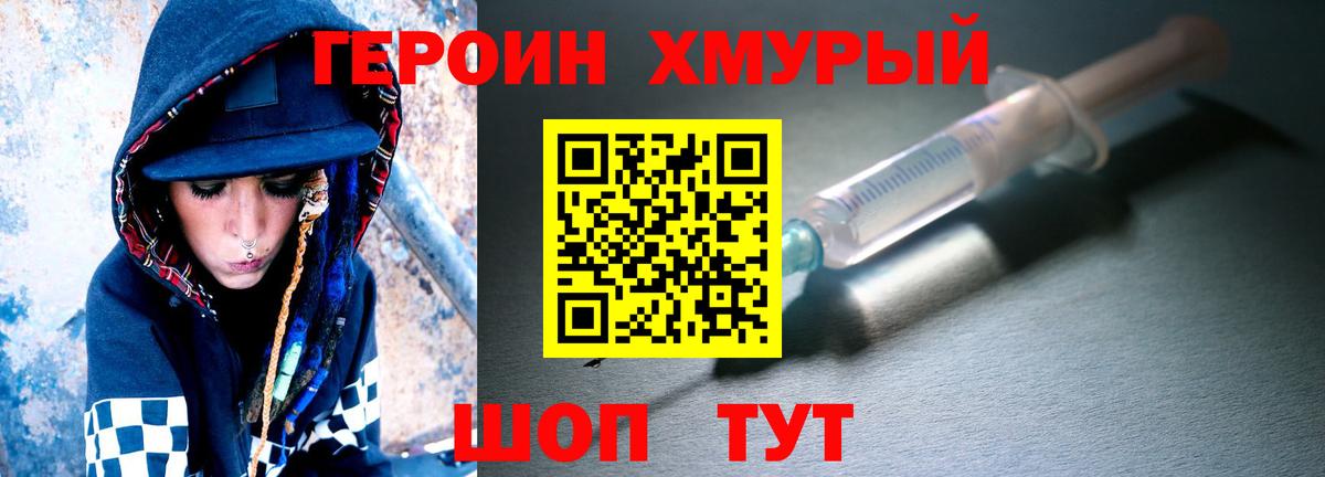 ГЕРОИН гречка Рославль