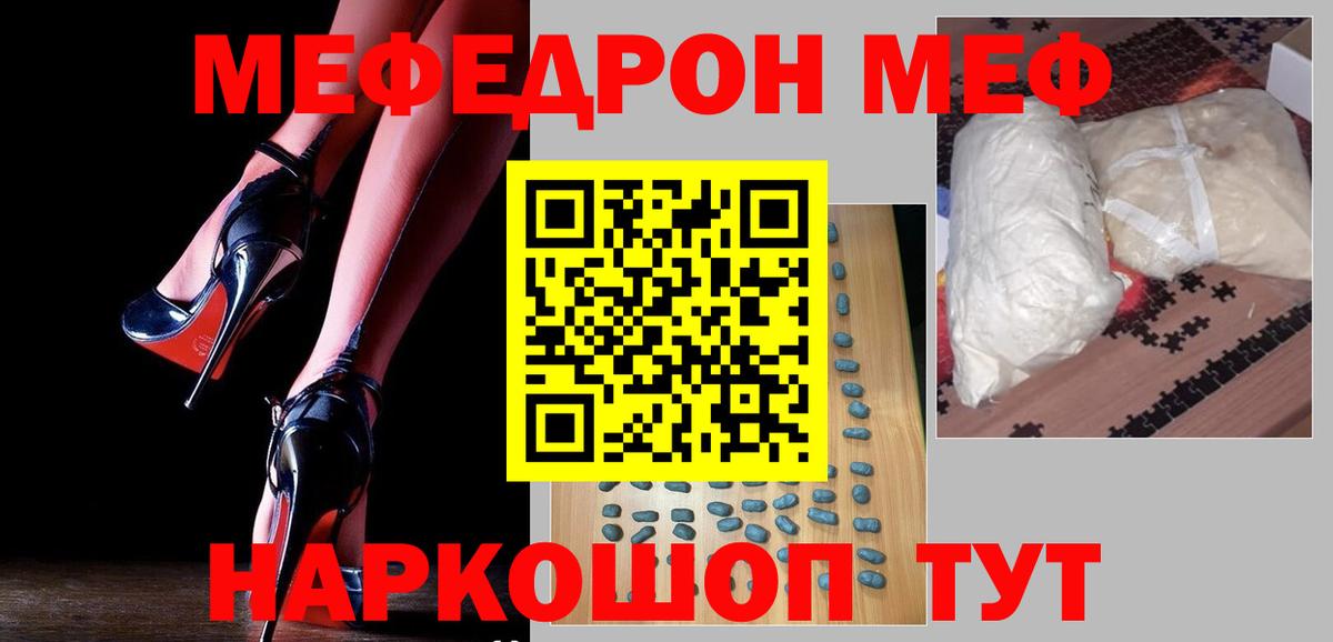 Меф кристаллы  Вход с VPN  Рославль 
