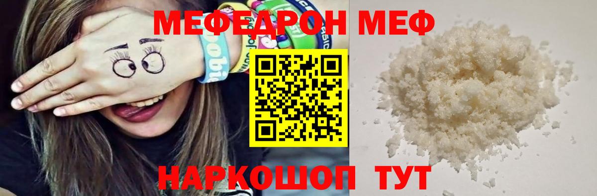 Мефедрон кристаллы Рославль